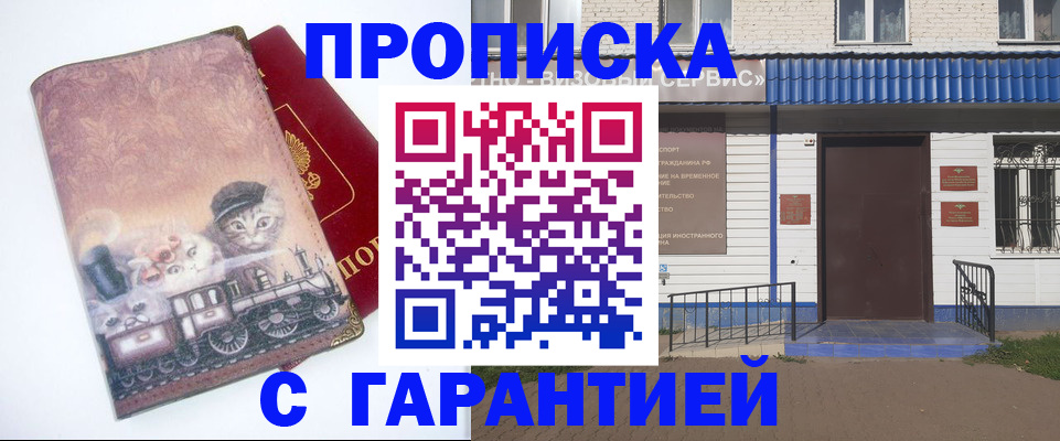 временная регистрация для школы в Кизляре