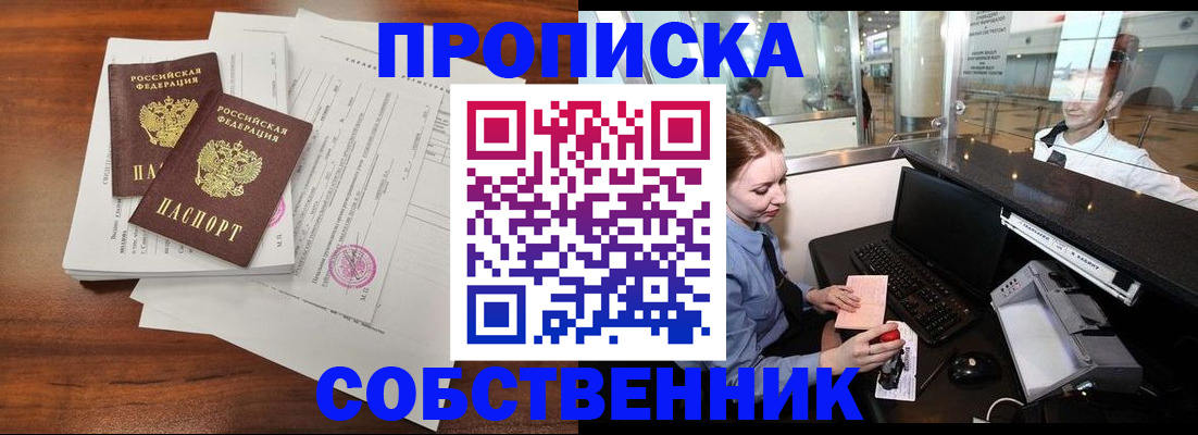 прописка законно в Кизляре